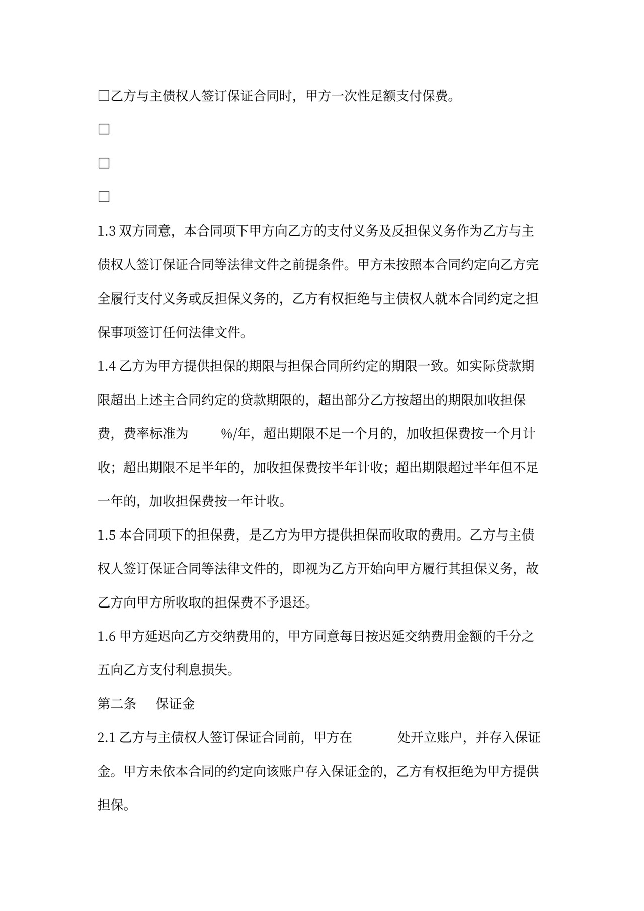 委托担保合同书