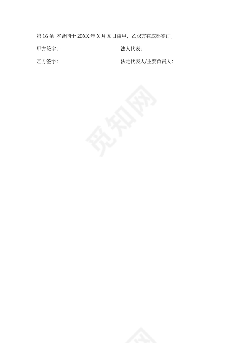 委托贷款担保合同