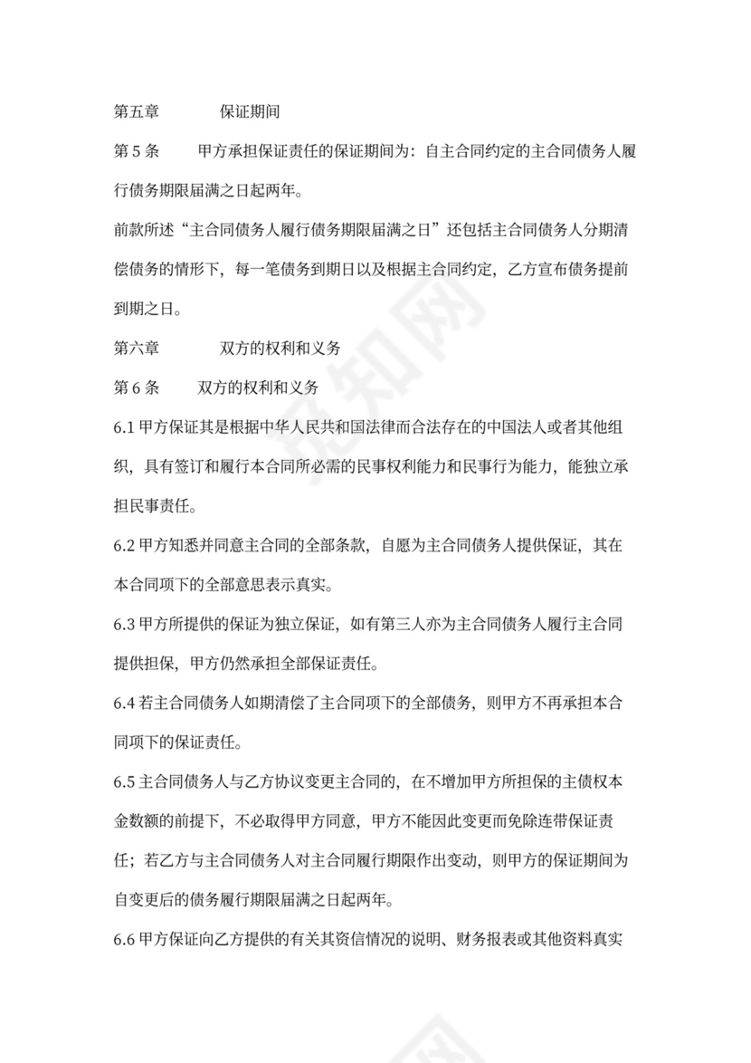 委托贷款担保合同