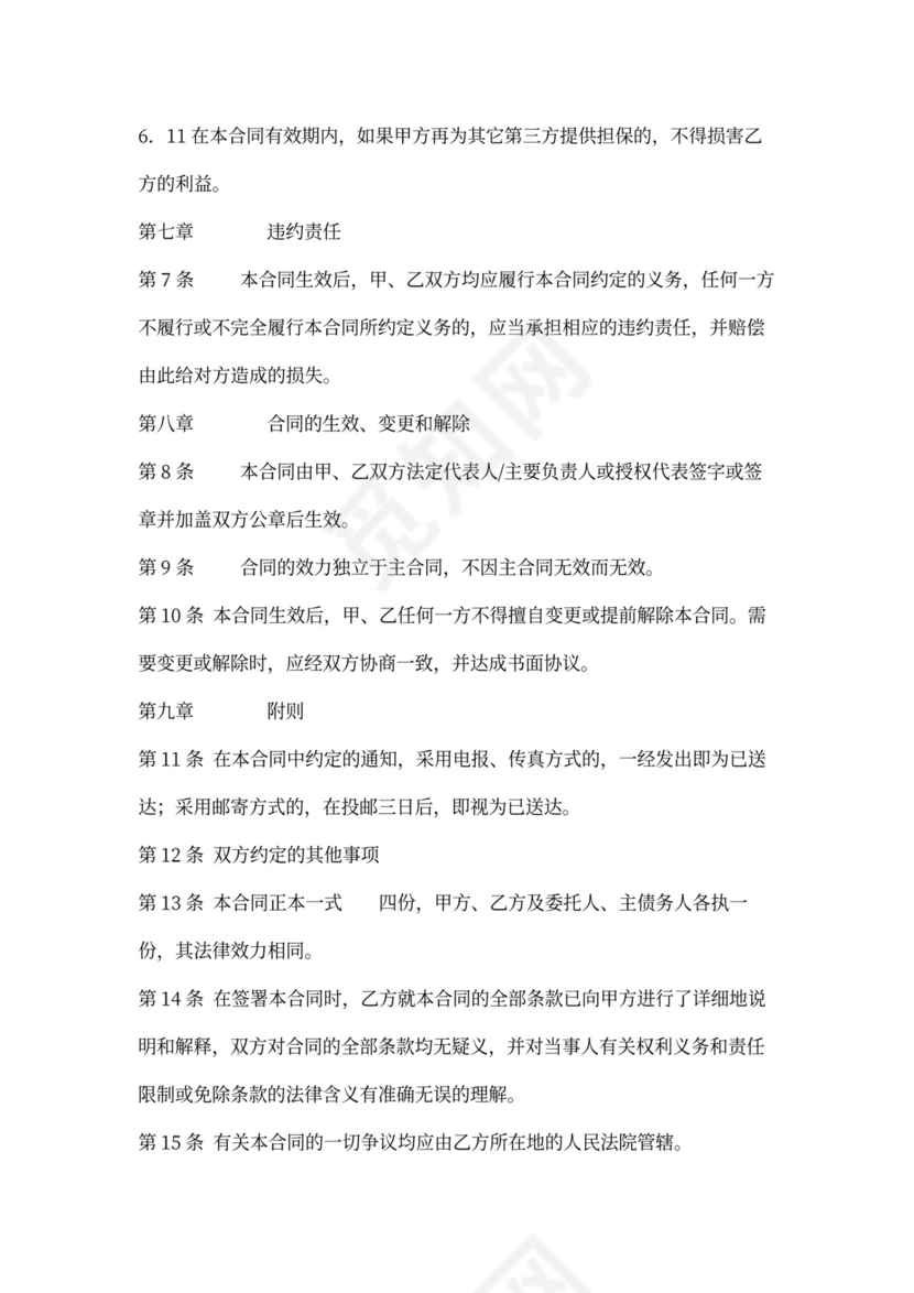 委托贷款担保合同