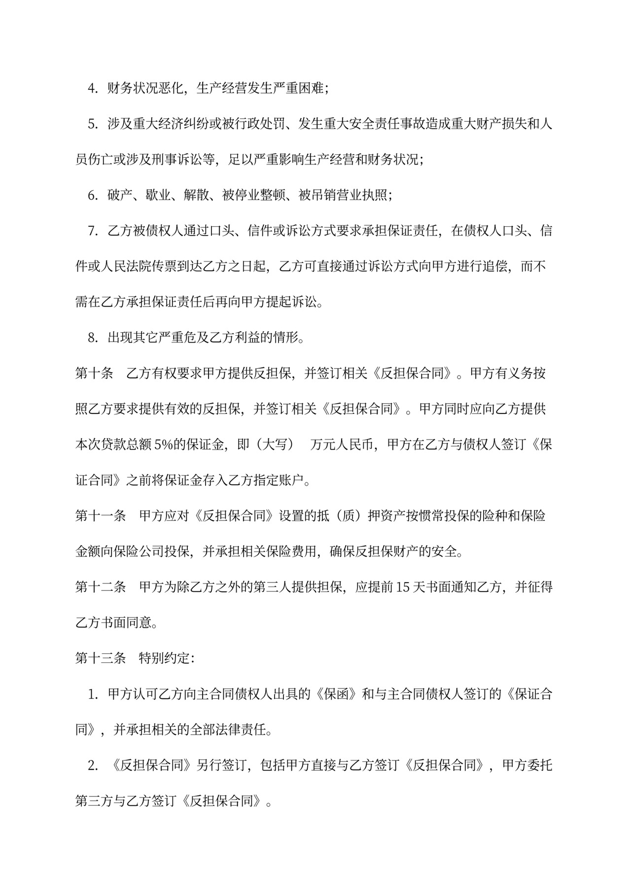 委托担保合同word