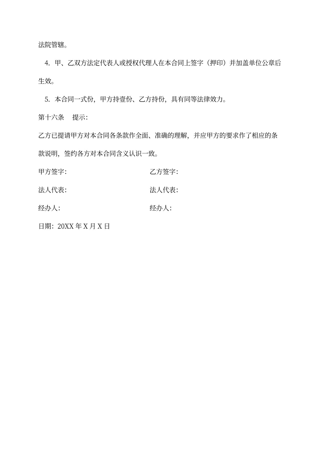 委托担保合同word