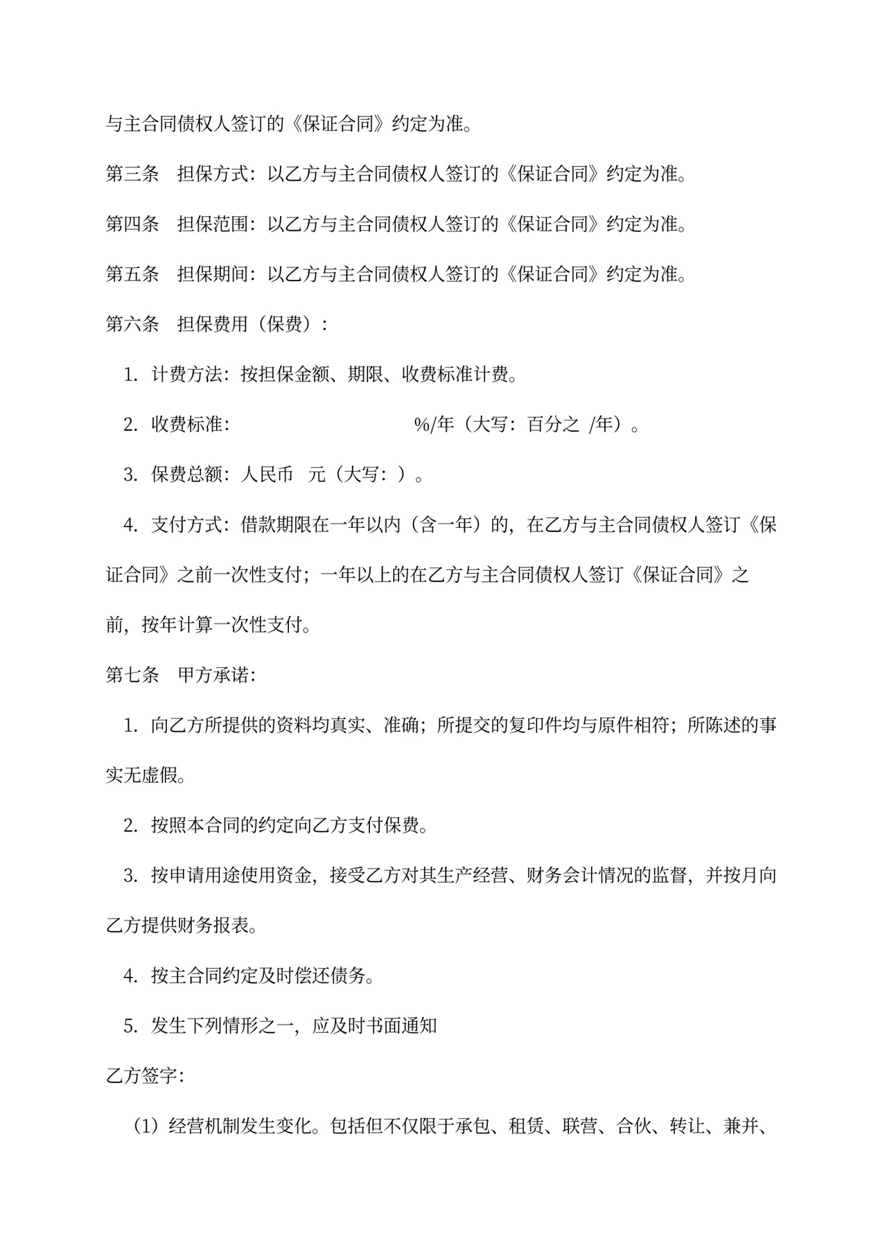 委托担保合同word