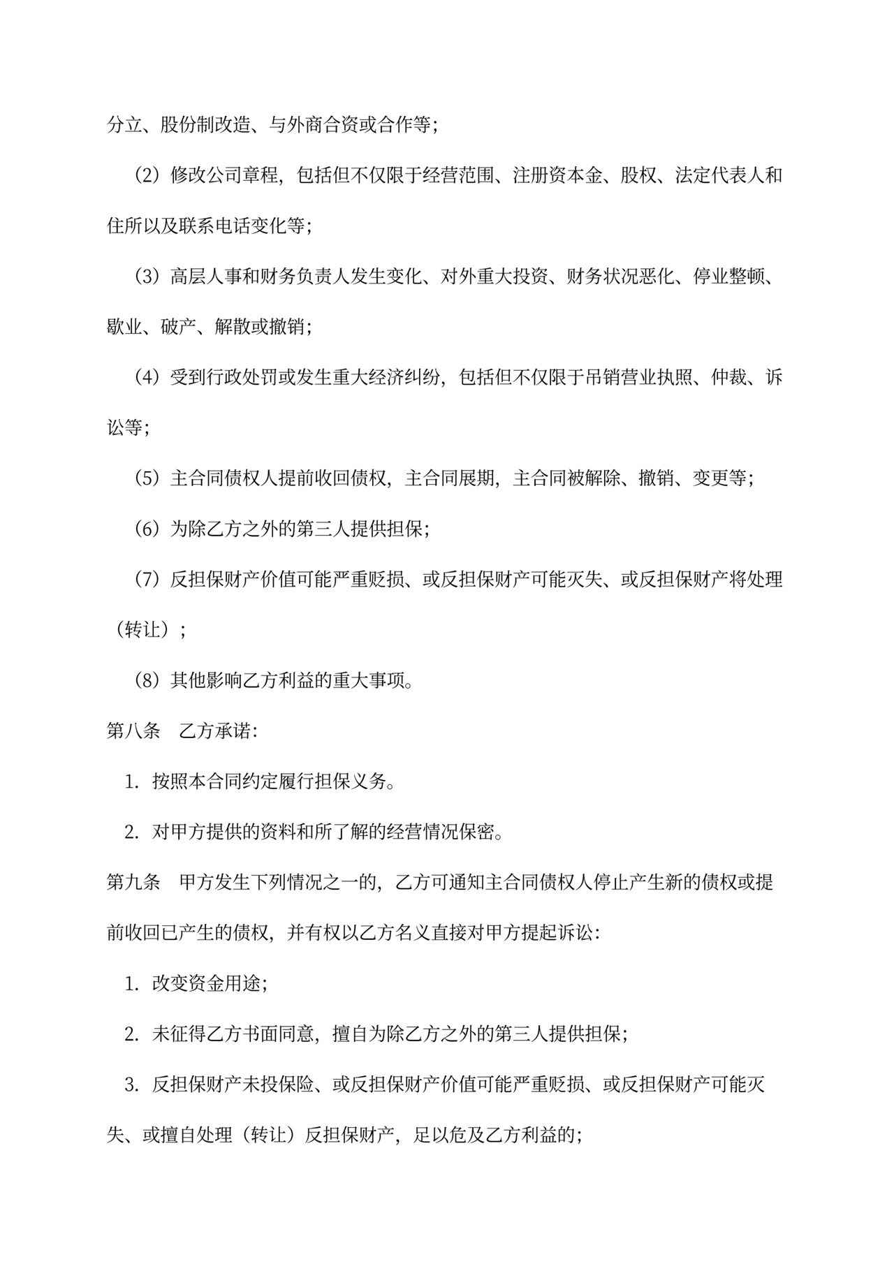 委托担保合同word