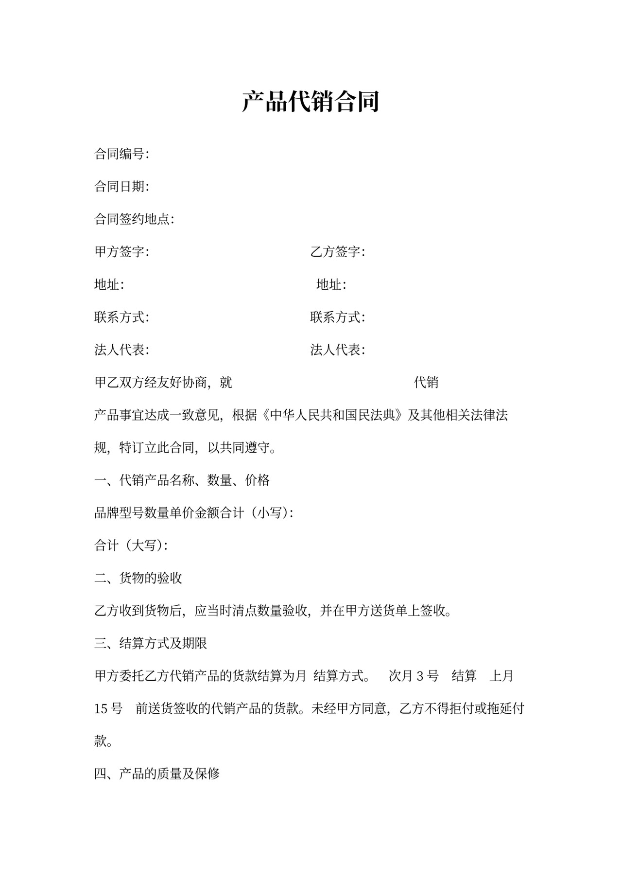 委托代销合同范本