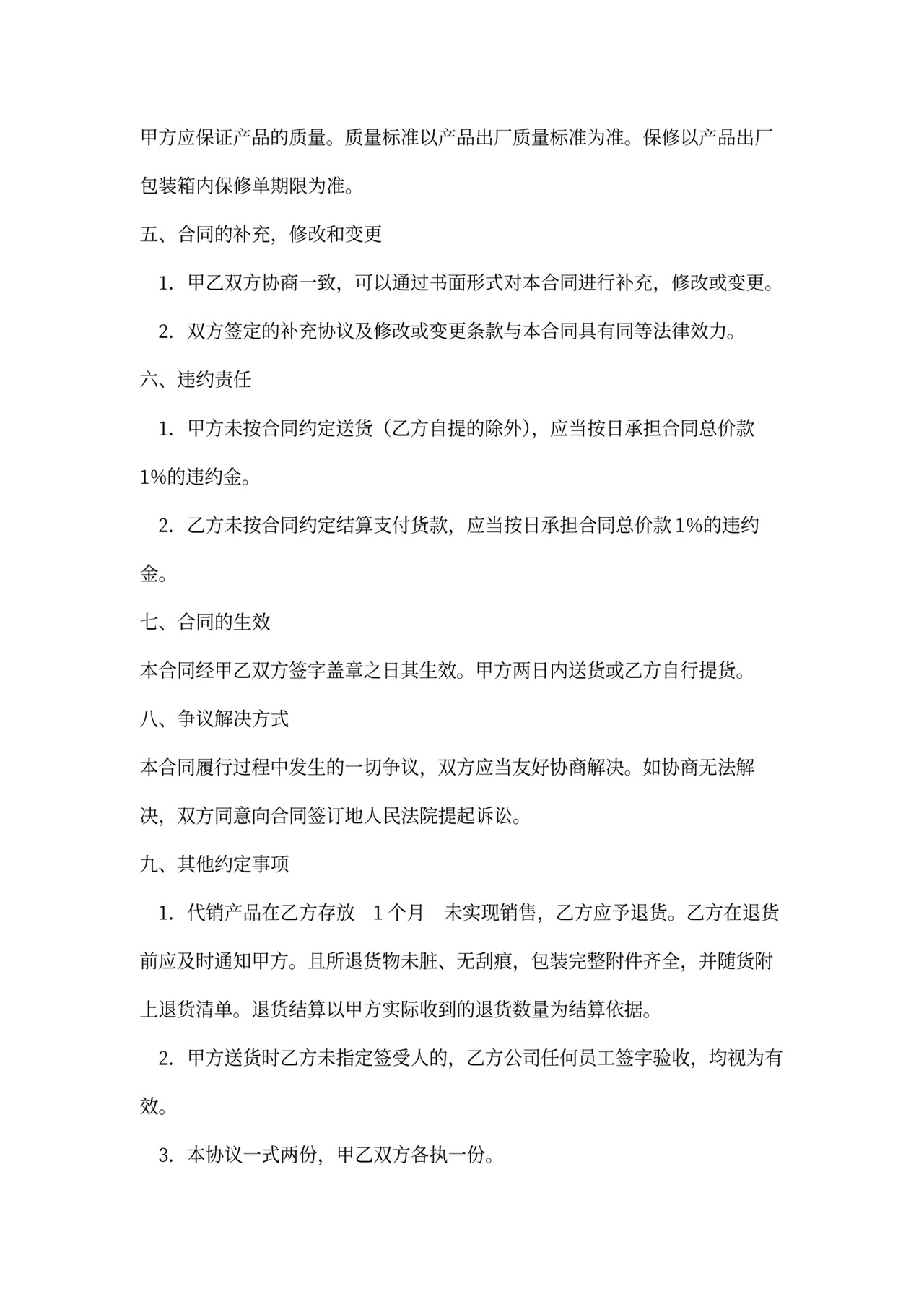 委托代销合同范本