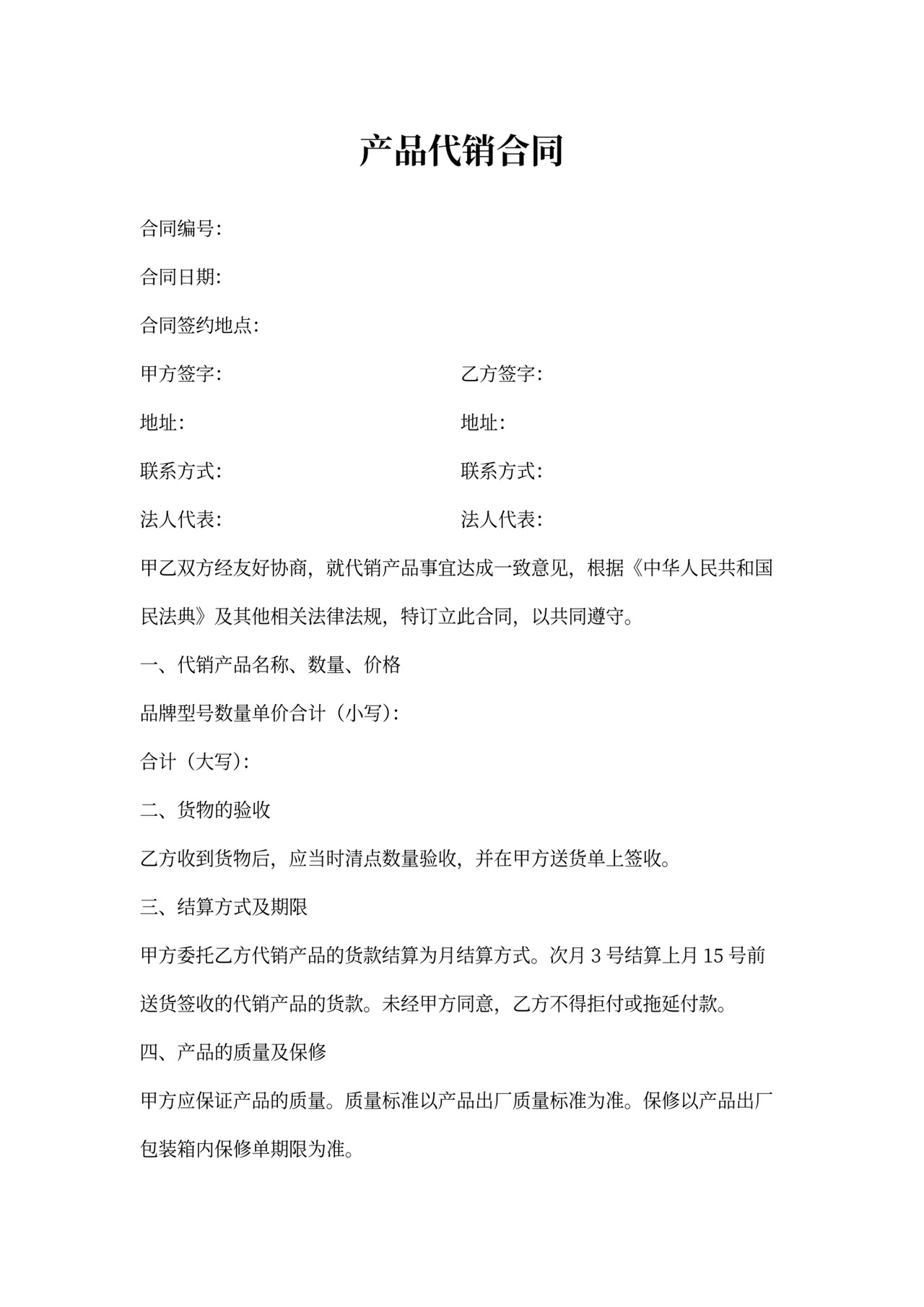 委托代销合同(模板)