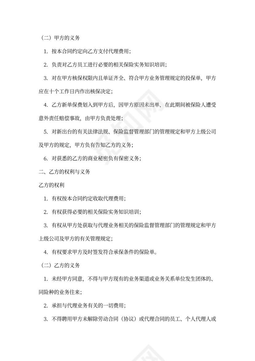 保险业务代理委托合同协议