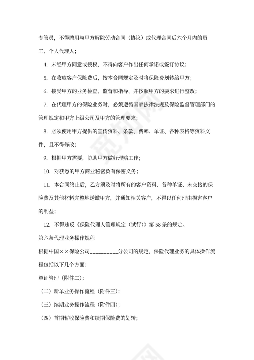 保险业务代理委托合同协议
