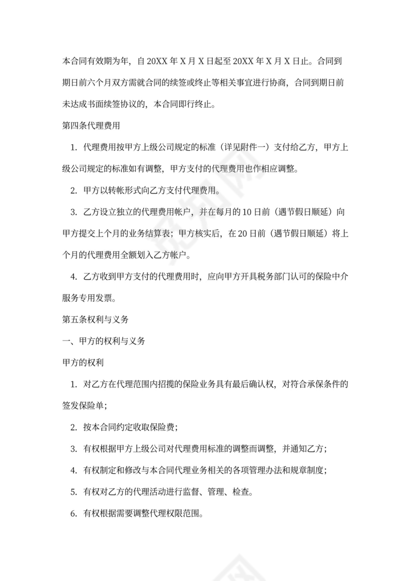 保险业务代理委托合同协议