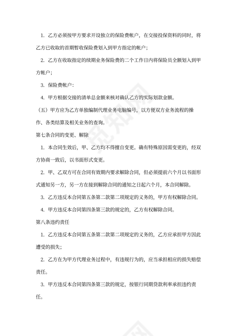 保险业务代理委托合同协议