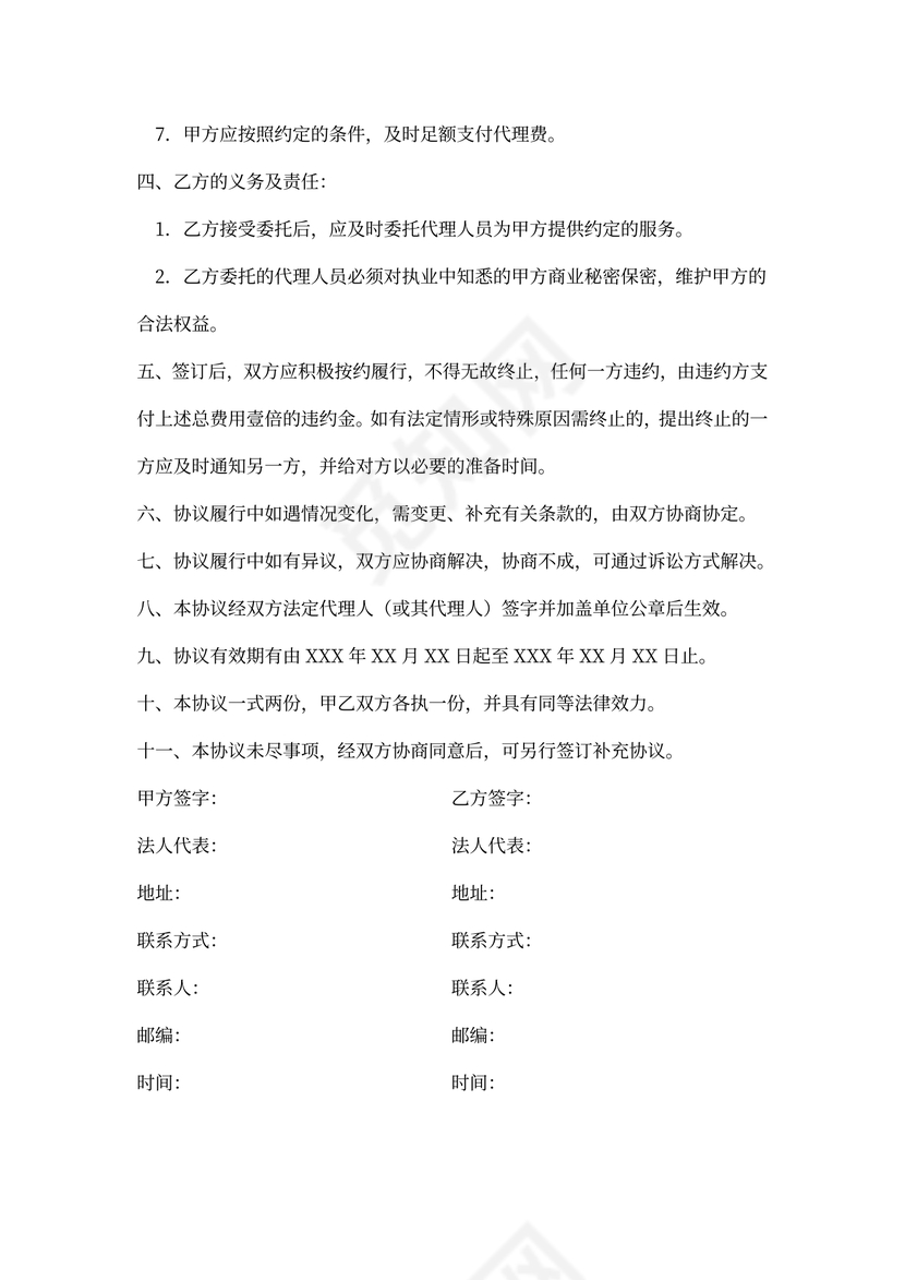 业务委托协议书范本