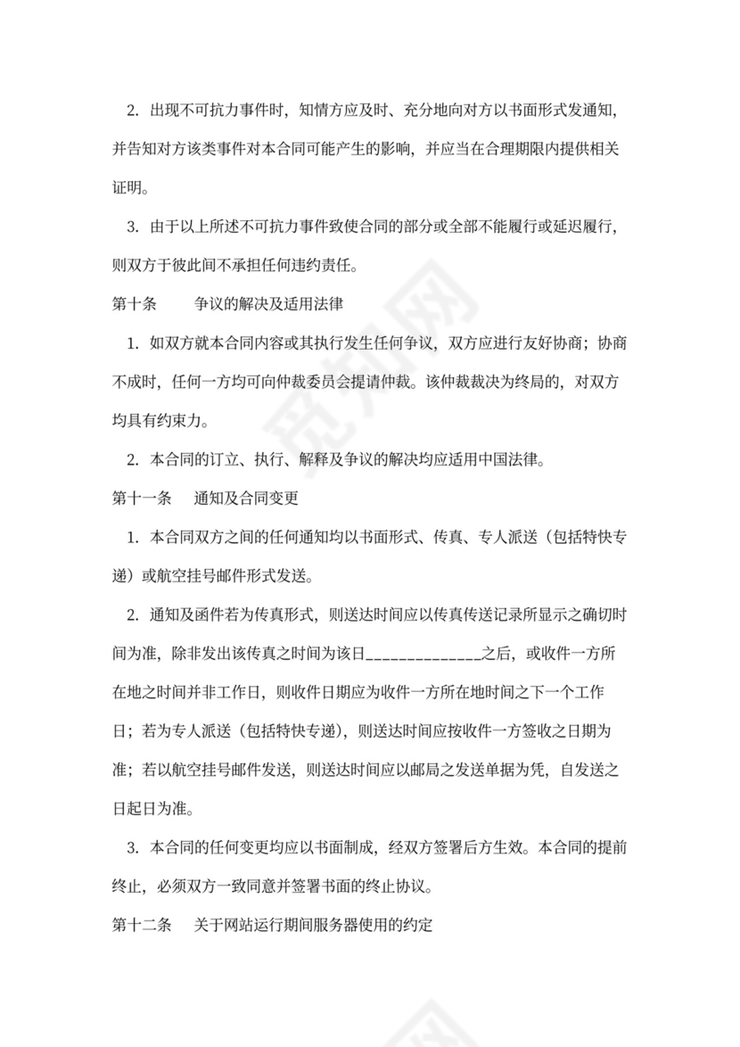 网站委托建设合同协议