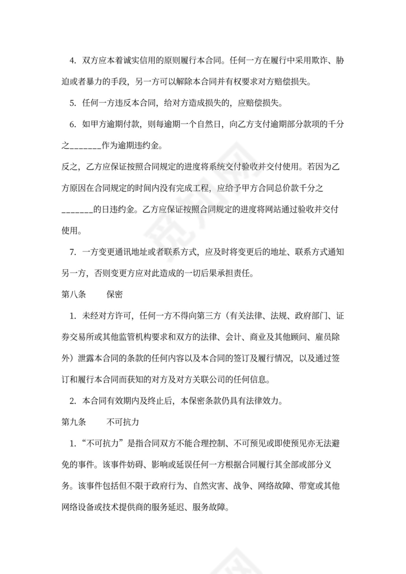 网站委托建设合同协议