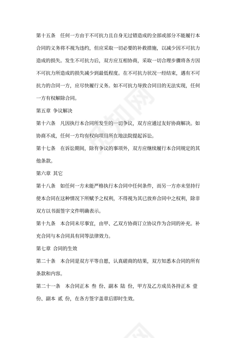 委托建设管理合同范本