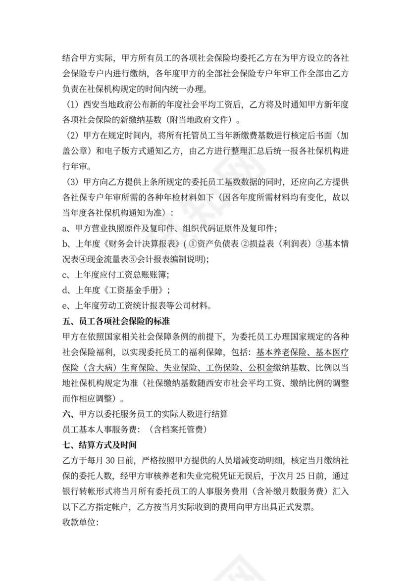 人事委托服务合同