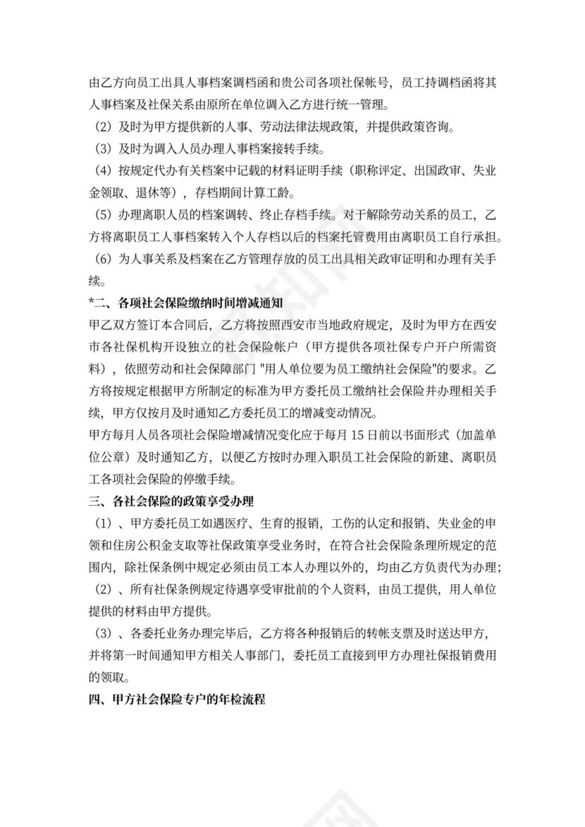 人事委托服务合同