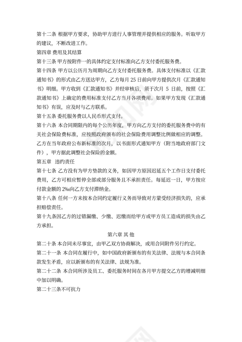 人事委托服务合同