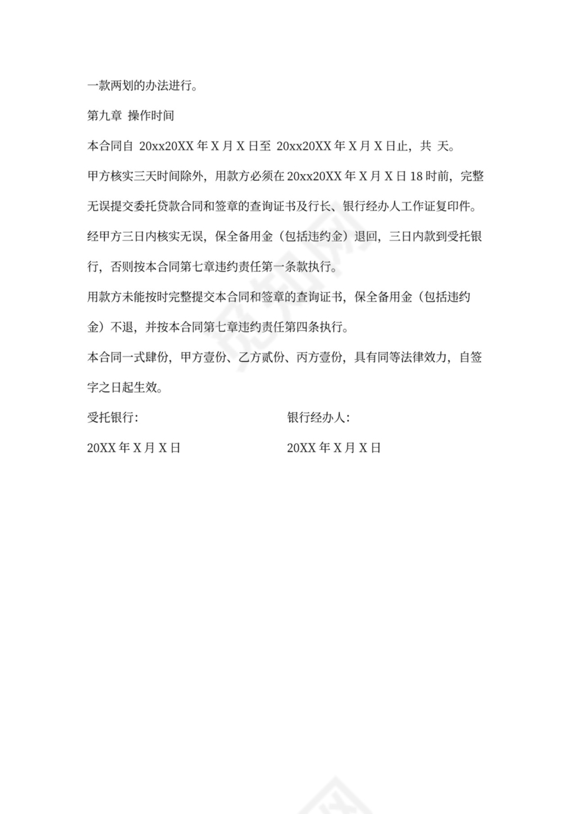 公司授权委托合同模板