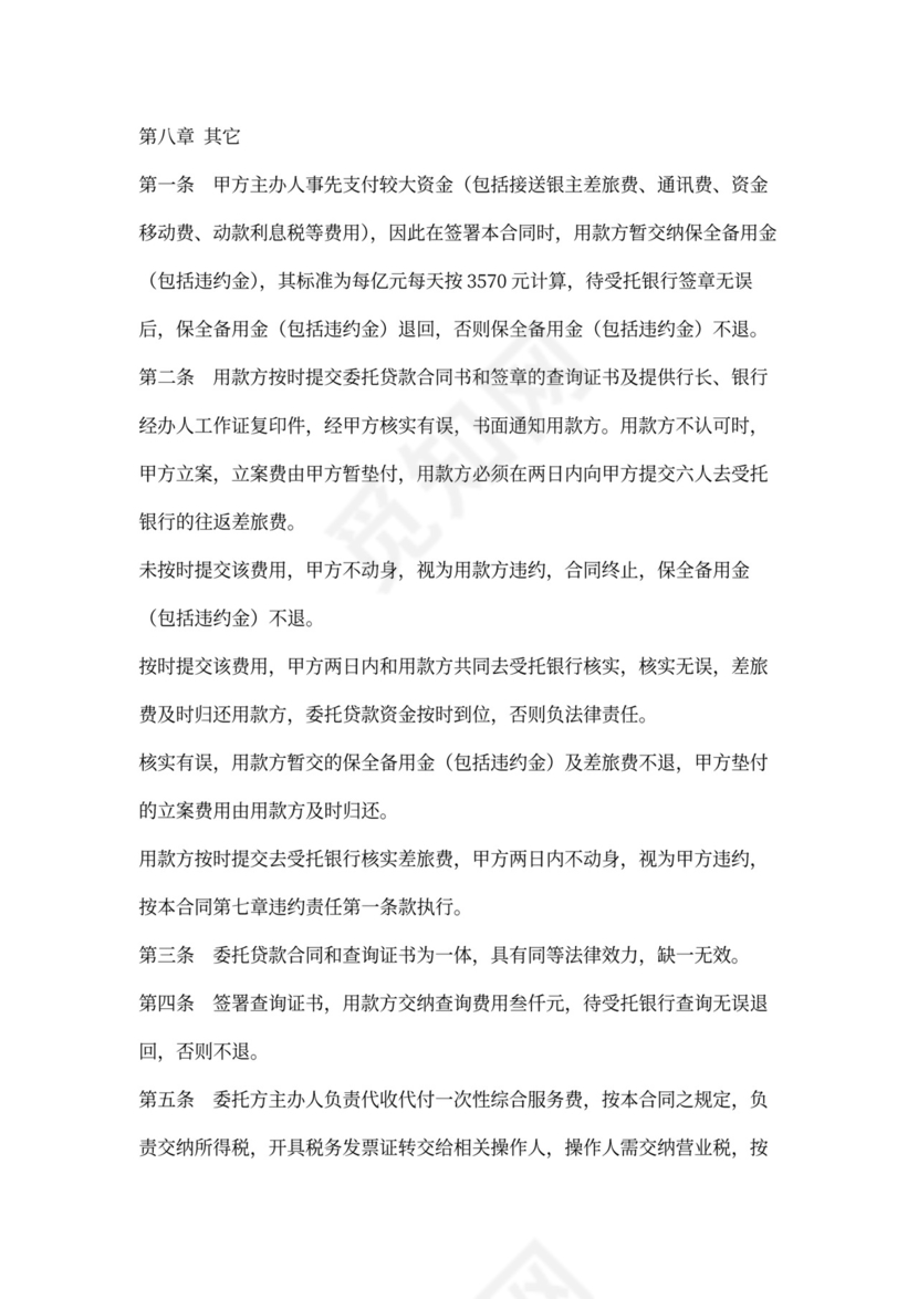 公司授权委托合同模板