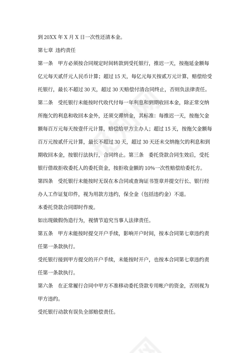 公司授权委托合同模板