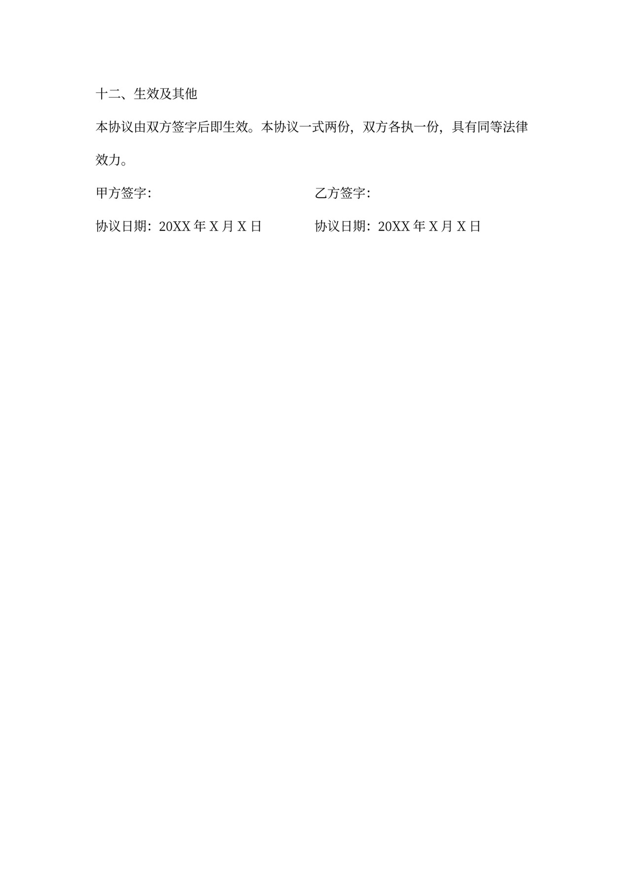 委托投资合同格式