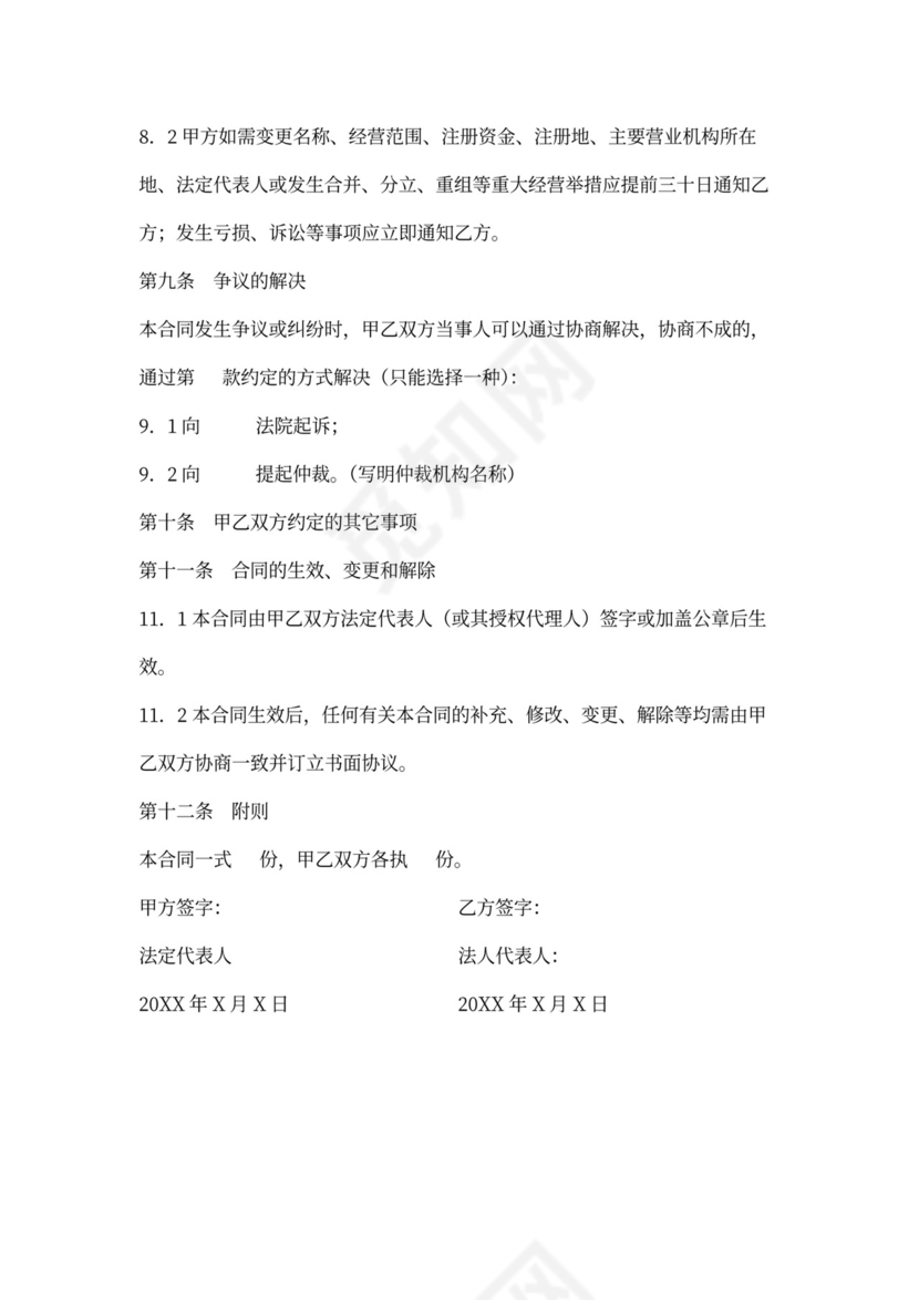 投标委托保证合同