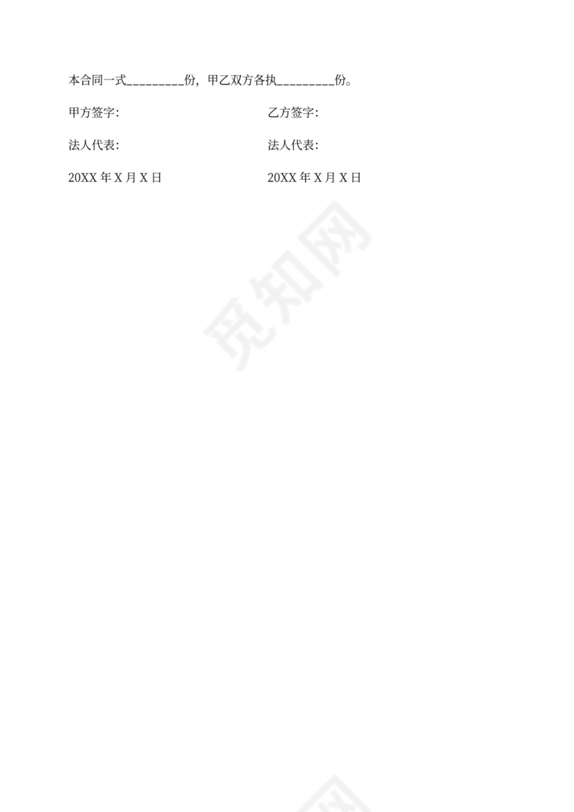 业主支付委托保证合同