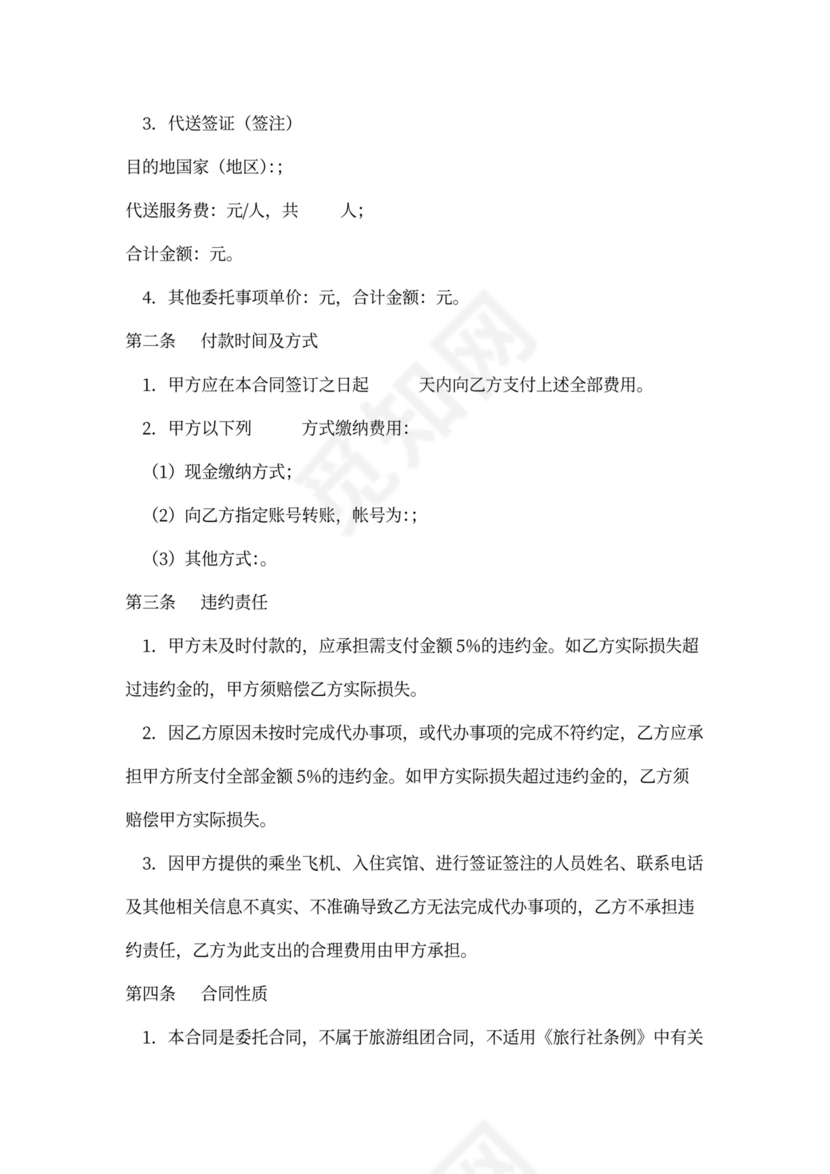 委托代办合同范本