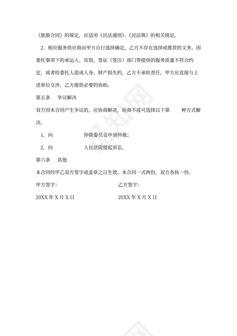 委托代办合同范本