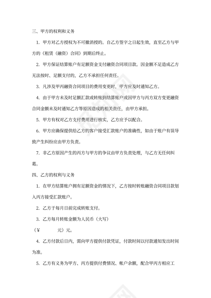 委托付款合同协议书范本