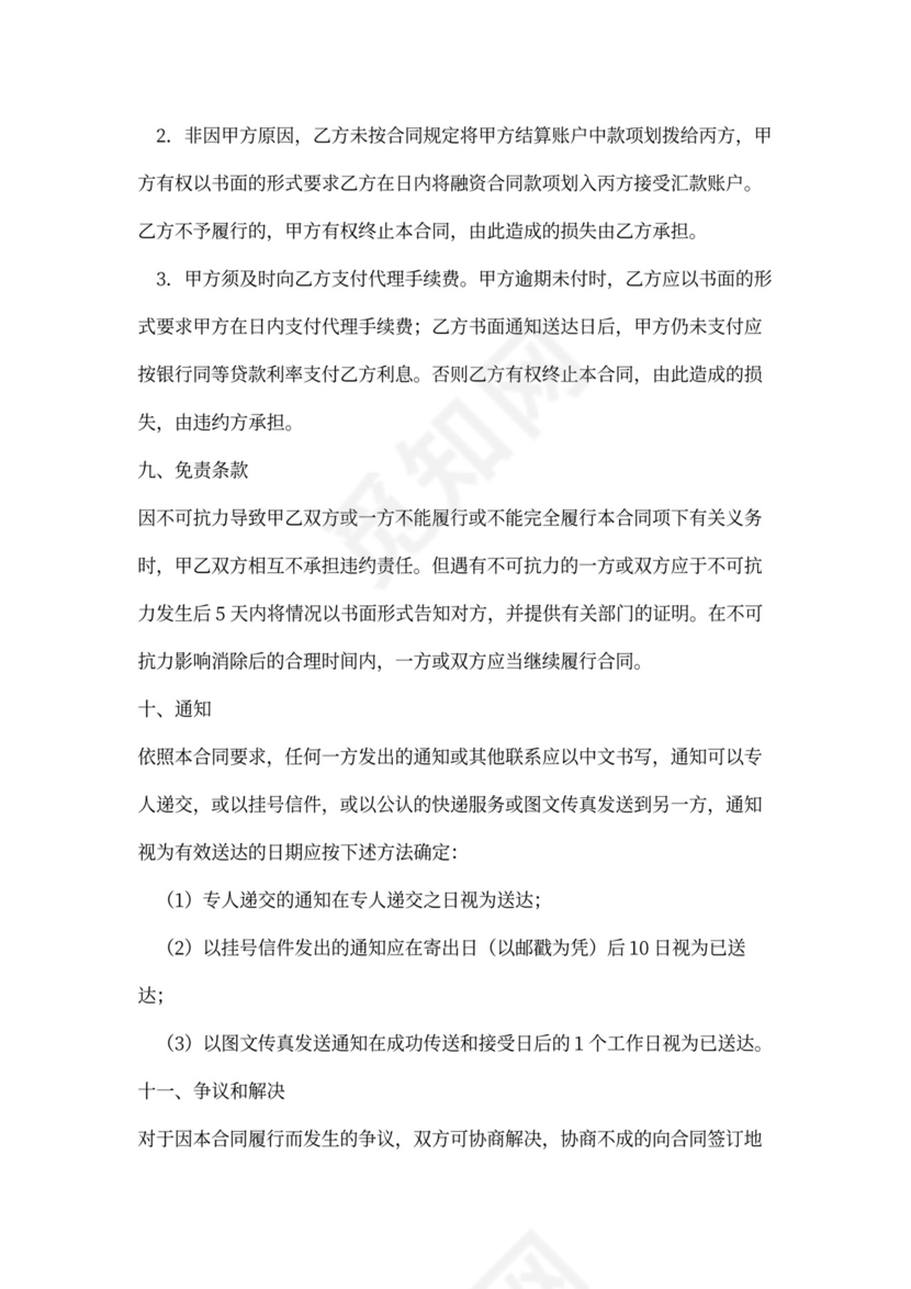 委托付款合同协议书范本