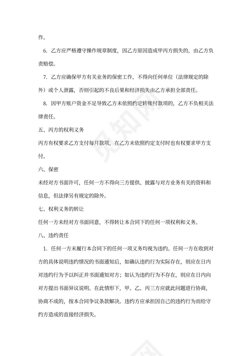委托付款合同协议书范本