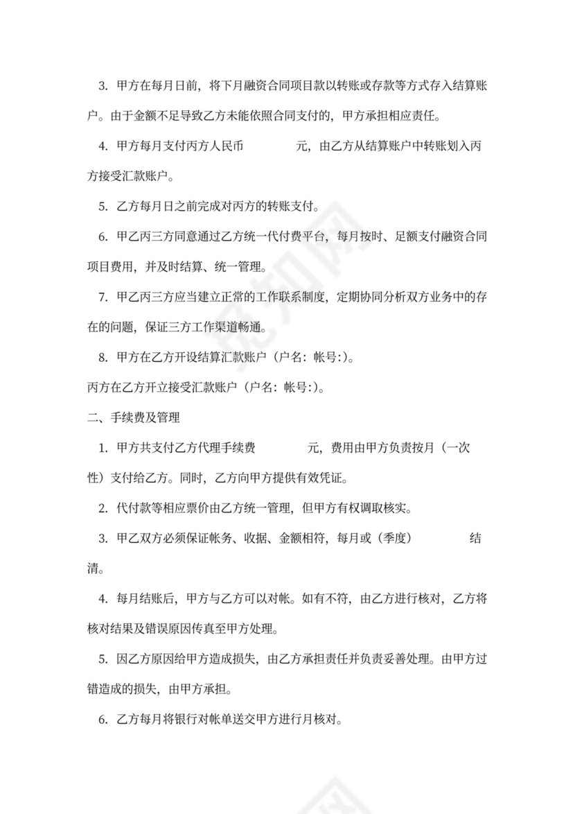 委托付款合同协议书范本