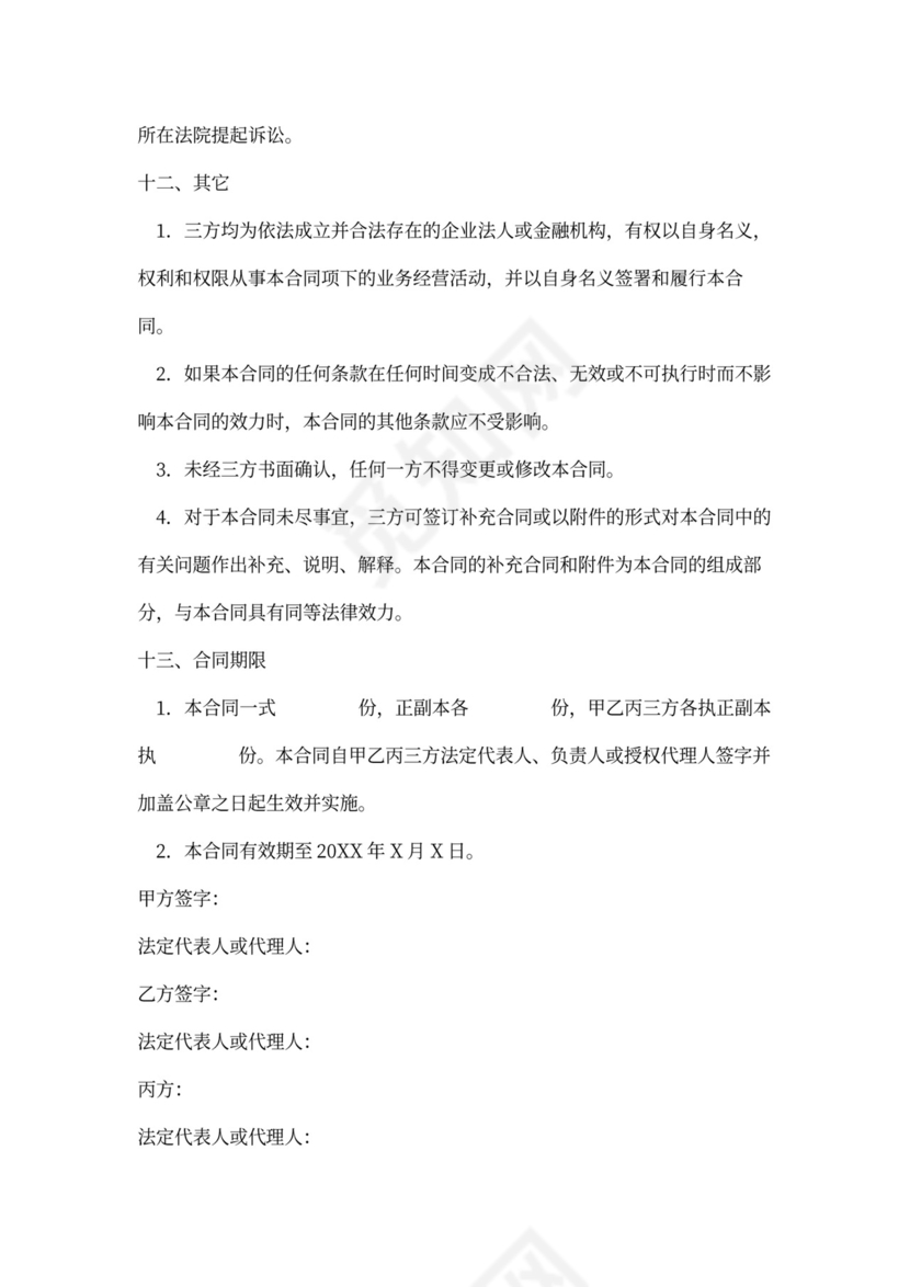 委托付款合同协议书范本