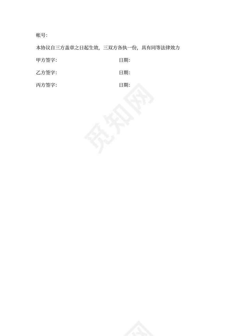 委托付款三方协议-模板