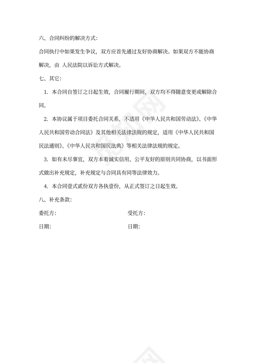 项目委托合同范本