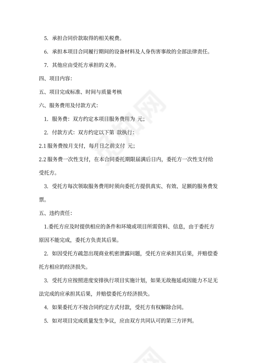 项目委托合同范本