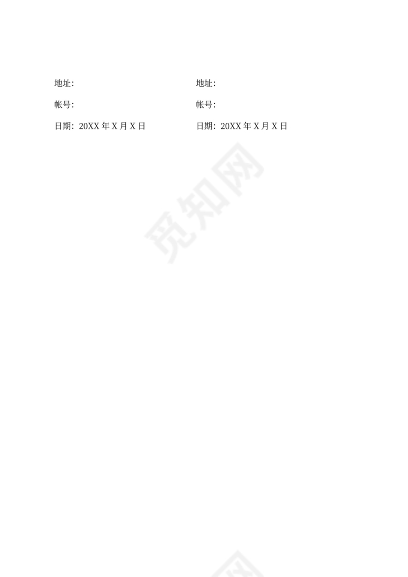 项目管理委托合同协议