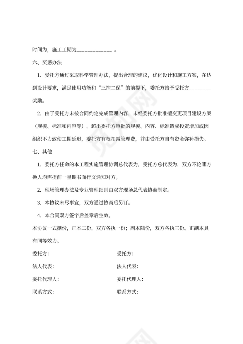 项目管理委托合同协议