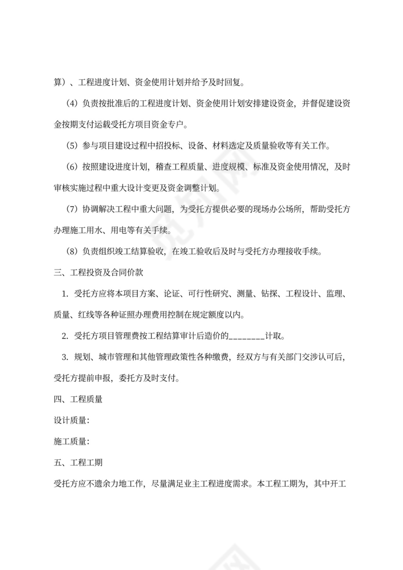 项目管理委托合同协议