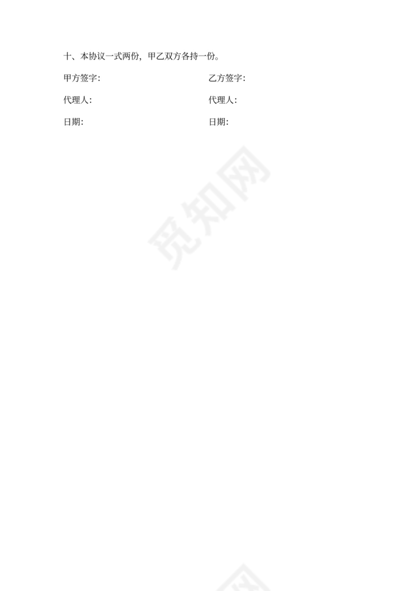 项目委托合同合作协议书word模板