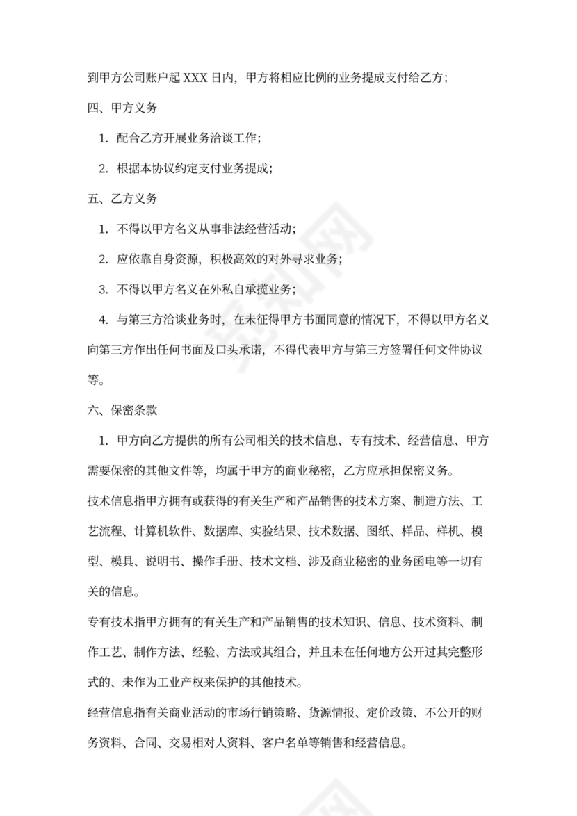 项目委托合同合作协议书word模板