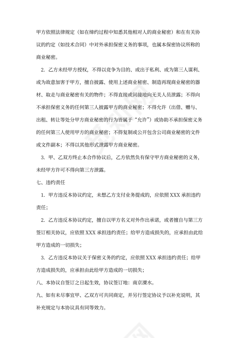 项目委托合同合作协议书word模板