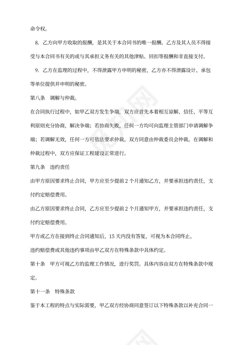 工程监理委托合同