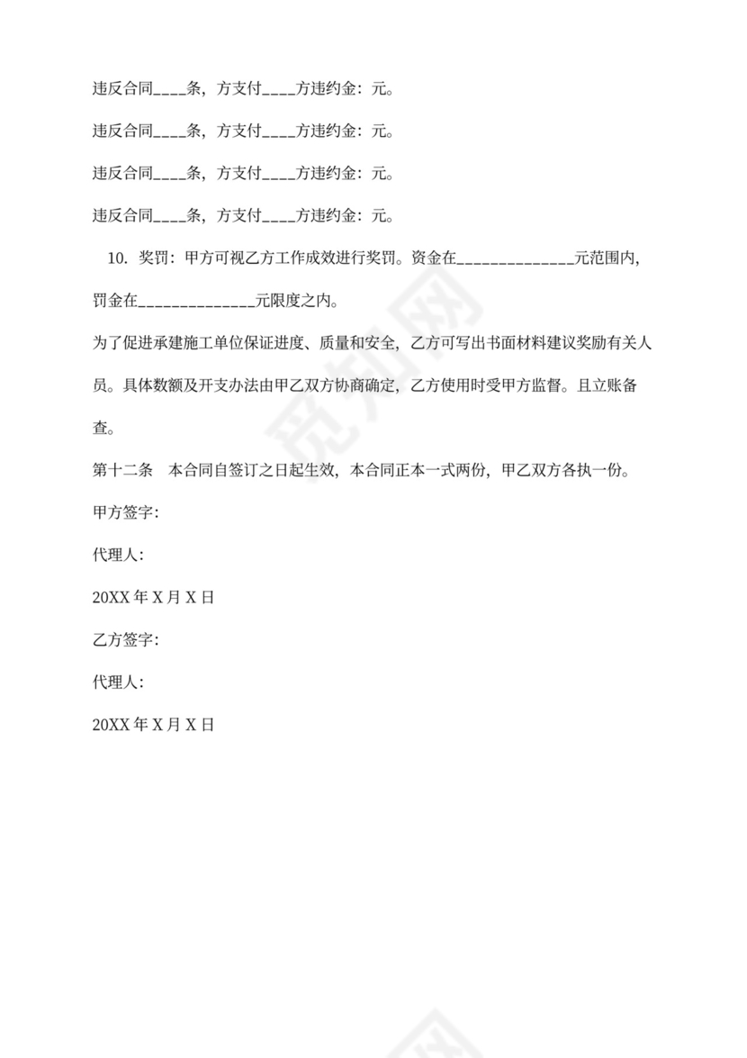 工程监理委托合同