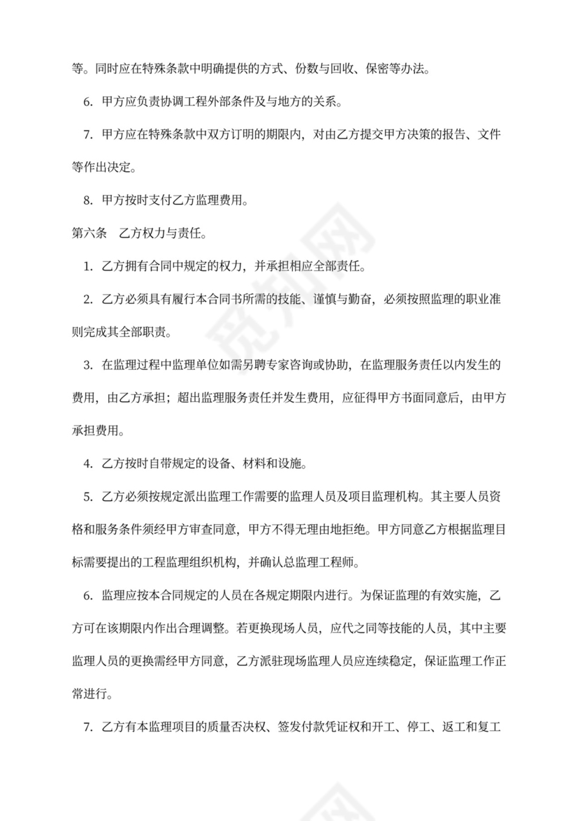 工程监理委托合同