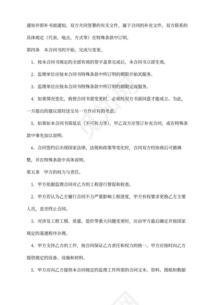 工程监理委托合同