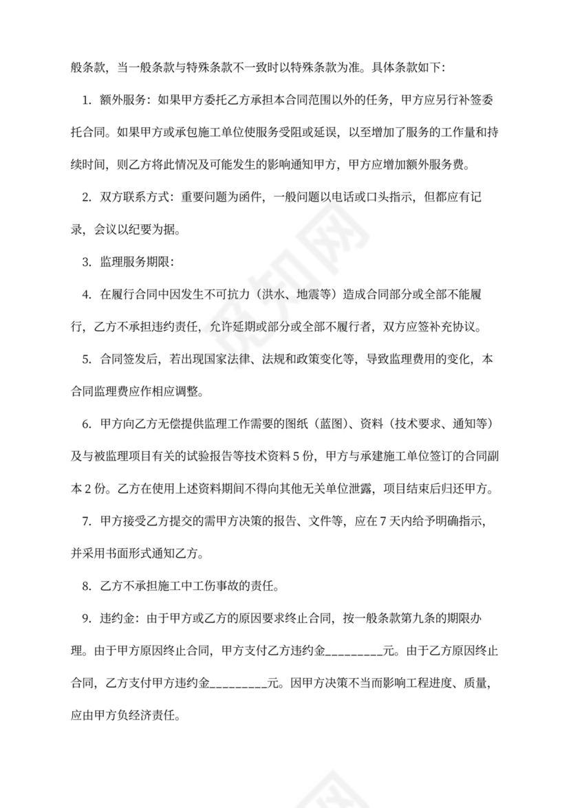 工程监理委托合同