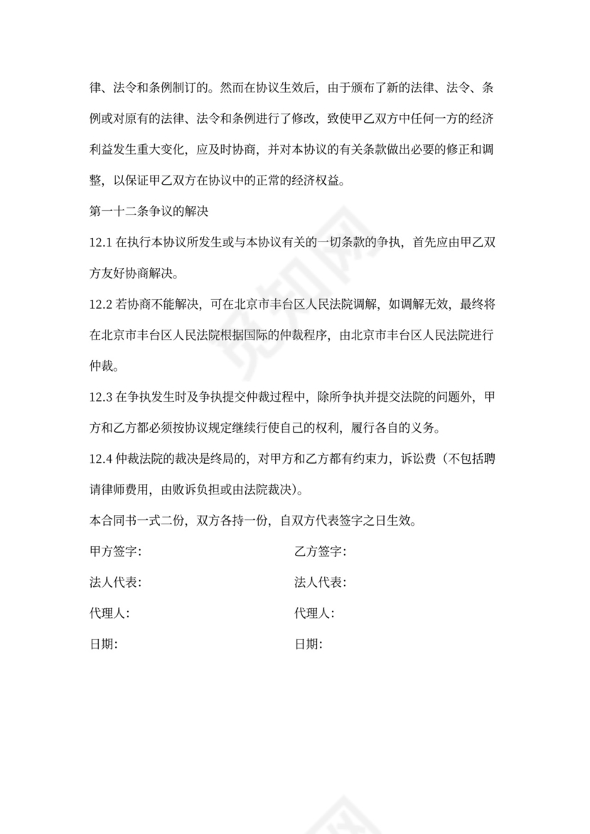 委托招商合同书范本